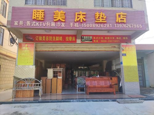 睡美床垫店