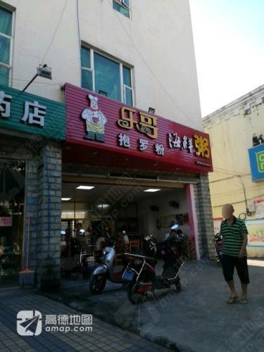 乐哥抱罗粉(琼州大道分店)