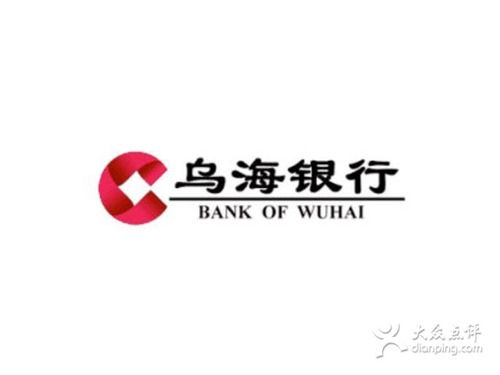 乌海银行(隆昌支行)