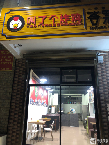 叫了个炸鸡(老城店)