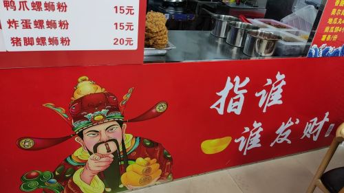螺哩螺嗦螺蛳粉