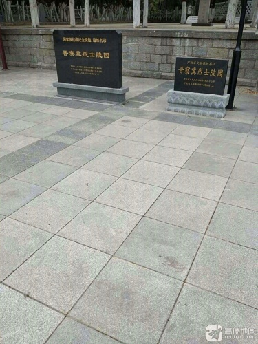 晋察冀烈士陵园