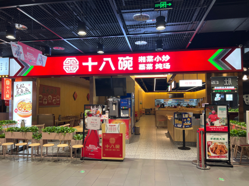 十八碗浏阳蒸菜(远大店)