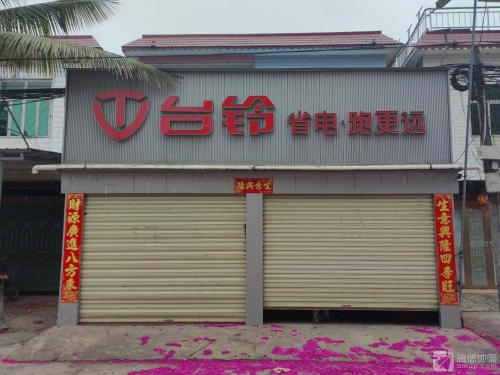 台铃电动车(抱伦农场商业街)