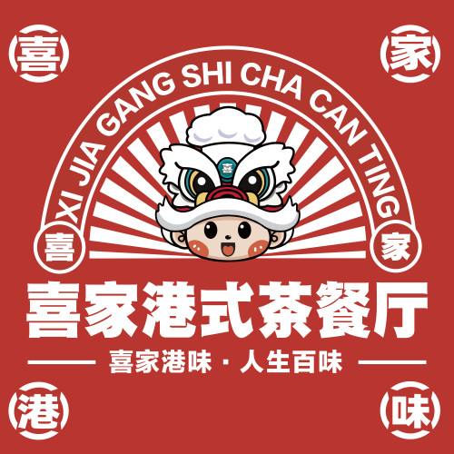 喜家百年老爸茶(亚龙湾东榕美食广场店)