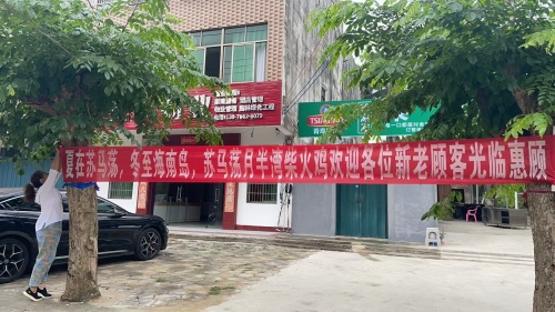 美滋滋柴火鸡
