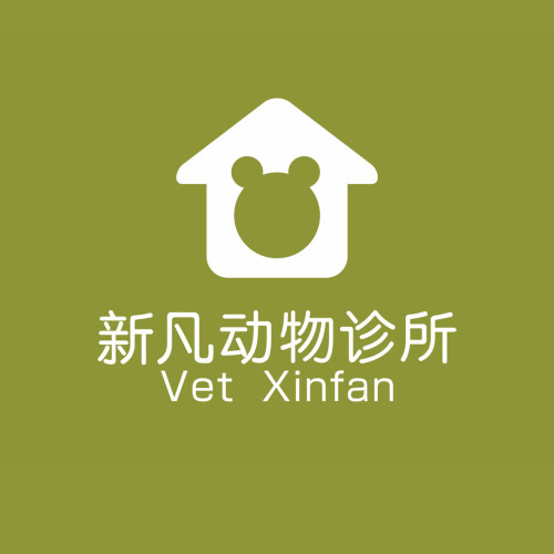 新凡动物诊所(中和店)