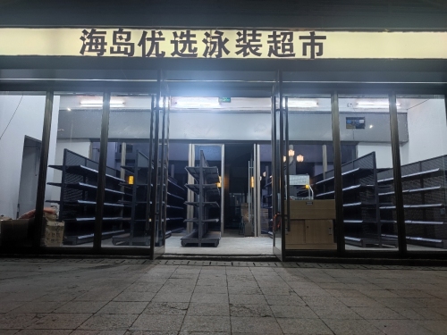 海岛优选泳装超市