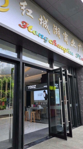 YOOZ电子烟(朱云路店)