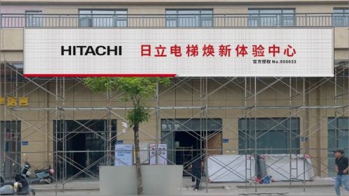 日立电梯焕新体验中心(三亚城市展厅)