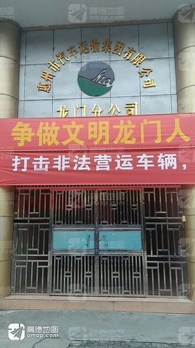 惠州市汽车运输集团有限公司(龙门分公司)