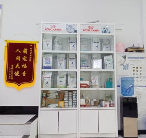 唯医宠物诊疗中心