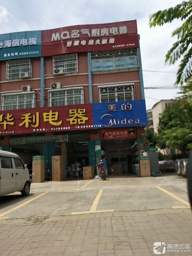 琼中乌石华利电器商场