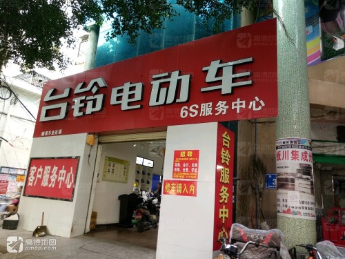 台铃电动车(3号店)