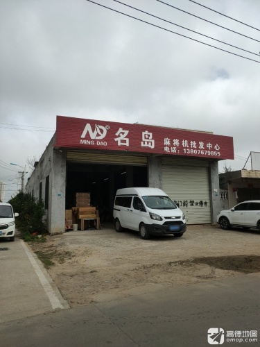 名岛麻将机批发中心