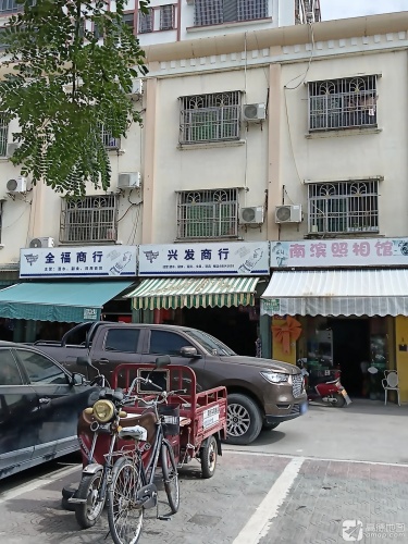 全福商行