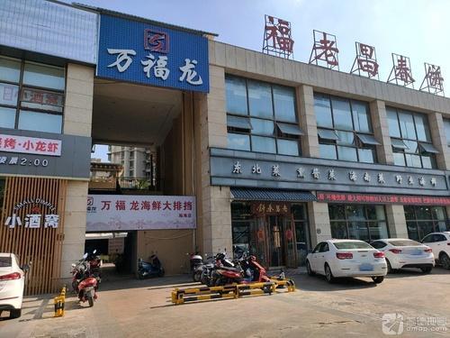 万福龙(雅居乐清水湾瀚海银滩店)