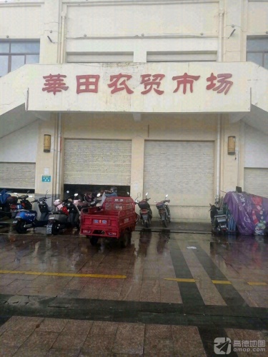 农贸市场(华田商业广场店)