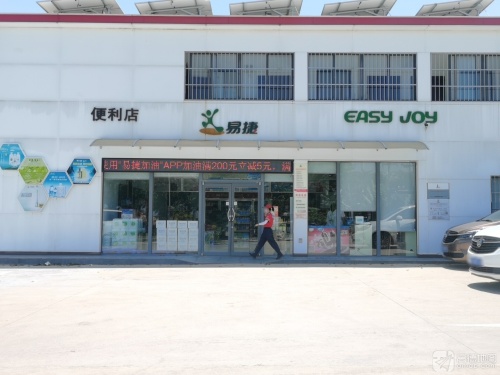 易捷便利店(中国石化藤桥加油站店)
