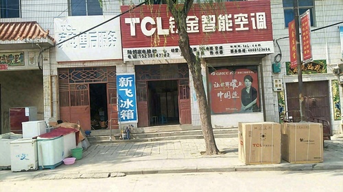 TCL家电专卖维修