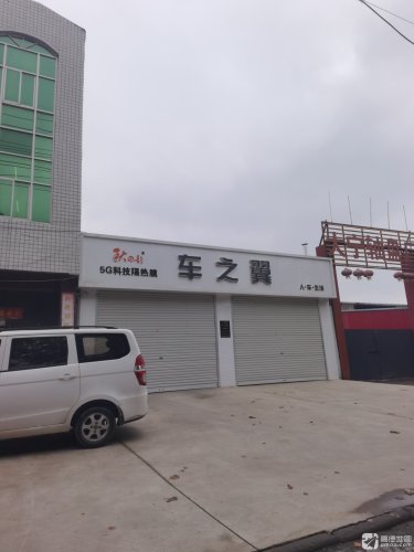 车之翼(欧韵隐形车衣工厂店)