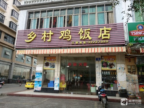 乡村鸡饭店
