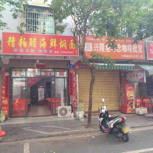 糟粕醋海鲜焖面