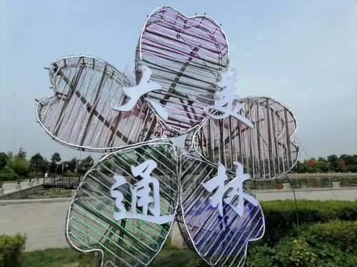 通林公园