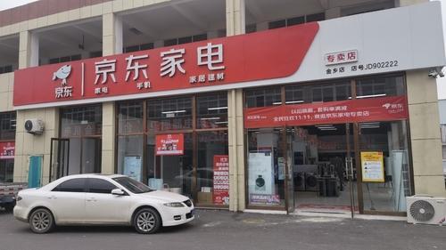 金乡县凯盛京东家电