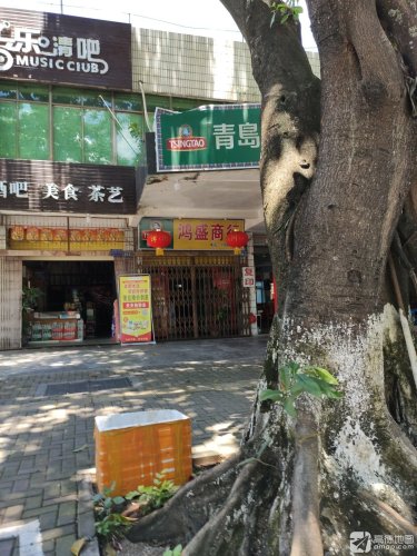 鸿盛商行(泰翡路)