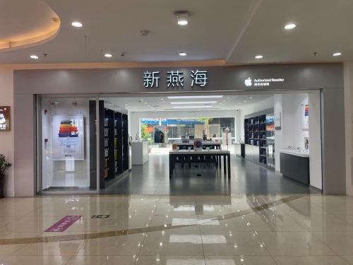 Apple授权专营店(恒基广场店)