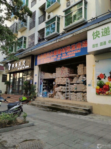 乐东闽兴水暖建材批发商场
