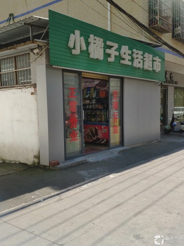 小橘子生活超市