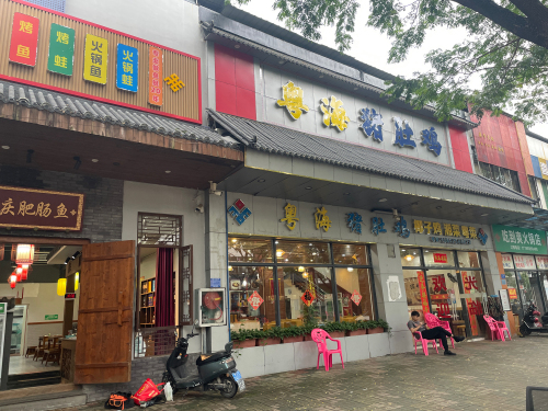 渝幺妹重庆肥肠鱼(琼中店)