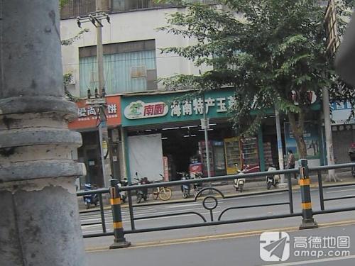 玉蓉批发部(海府一横路店)