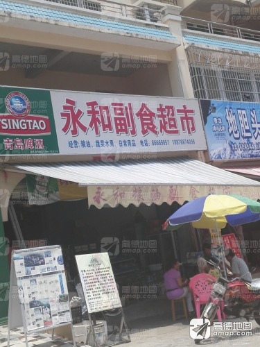 永和副食超市(翡翠花园店)