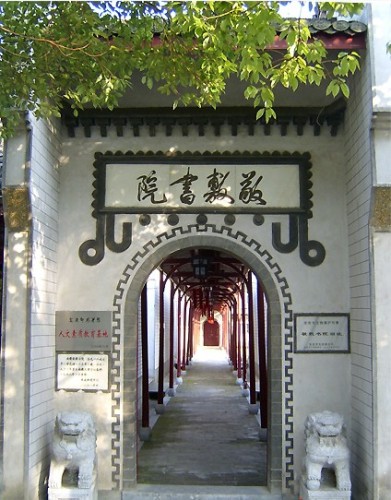 敬敷书院
