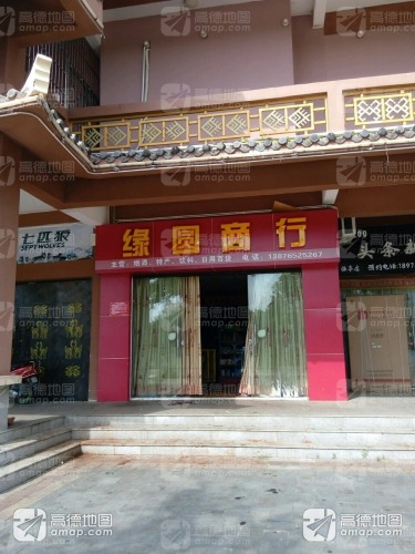 缘圆商行(民族风情街店)