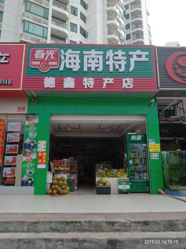 三亚德鑫特产春光专营店