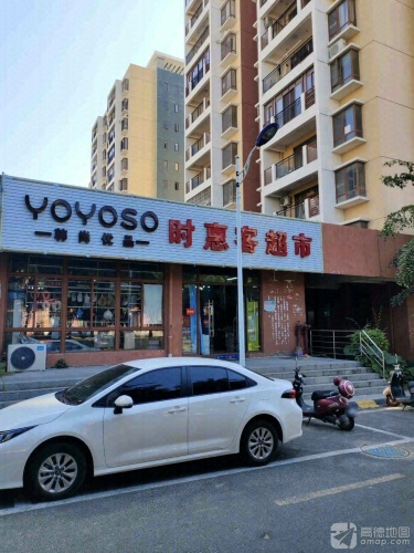 时惠客超市(三亚海航城二期店)