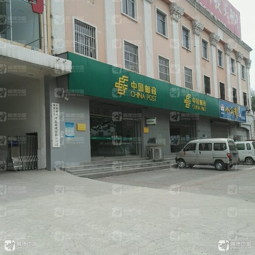 中国邮政集团公司河北成安县分公司