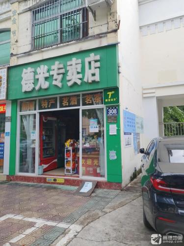 南国特产(德光专卖店)