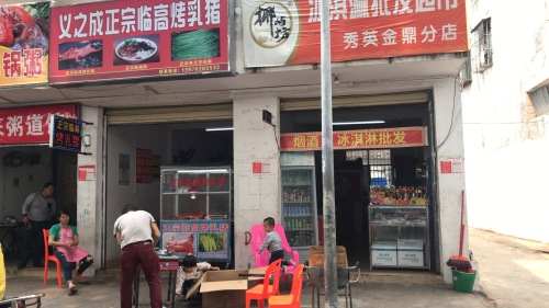 椰屿坊冰淇淋批发超市(秀英金鼎分店)