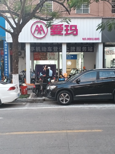 爱玛电动车