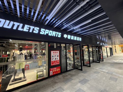 中奢奥莱运动集合宜华店(宜华·海棠商业广场店)
