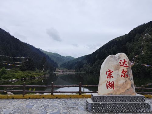 达尔宗圣湖