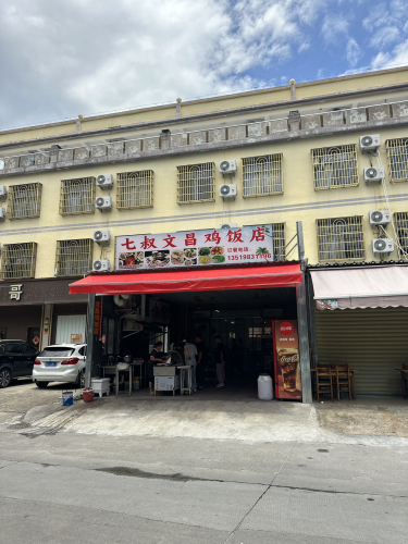 七叔文昌鸡饭店