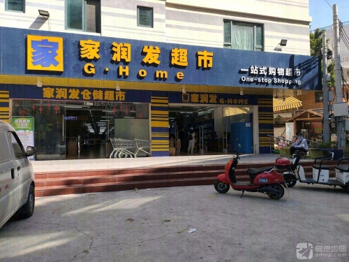 家润发超市