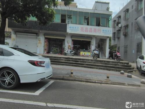 亮晶晶商行(滨江路店)