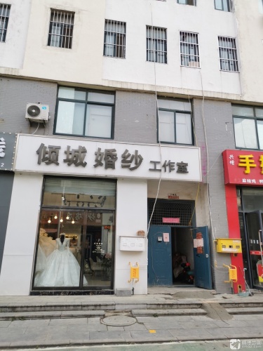 倾城婚纱工作室